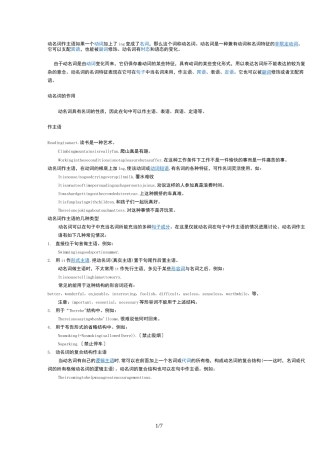 动名词作主语