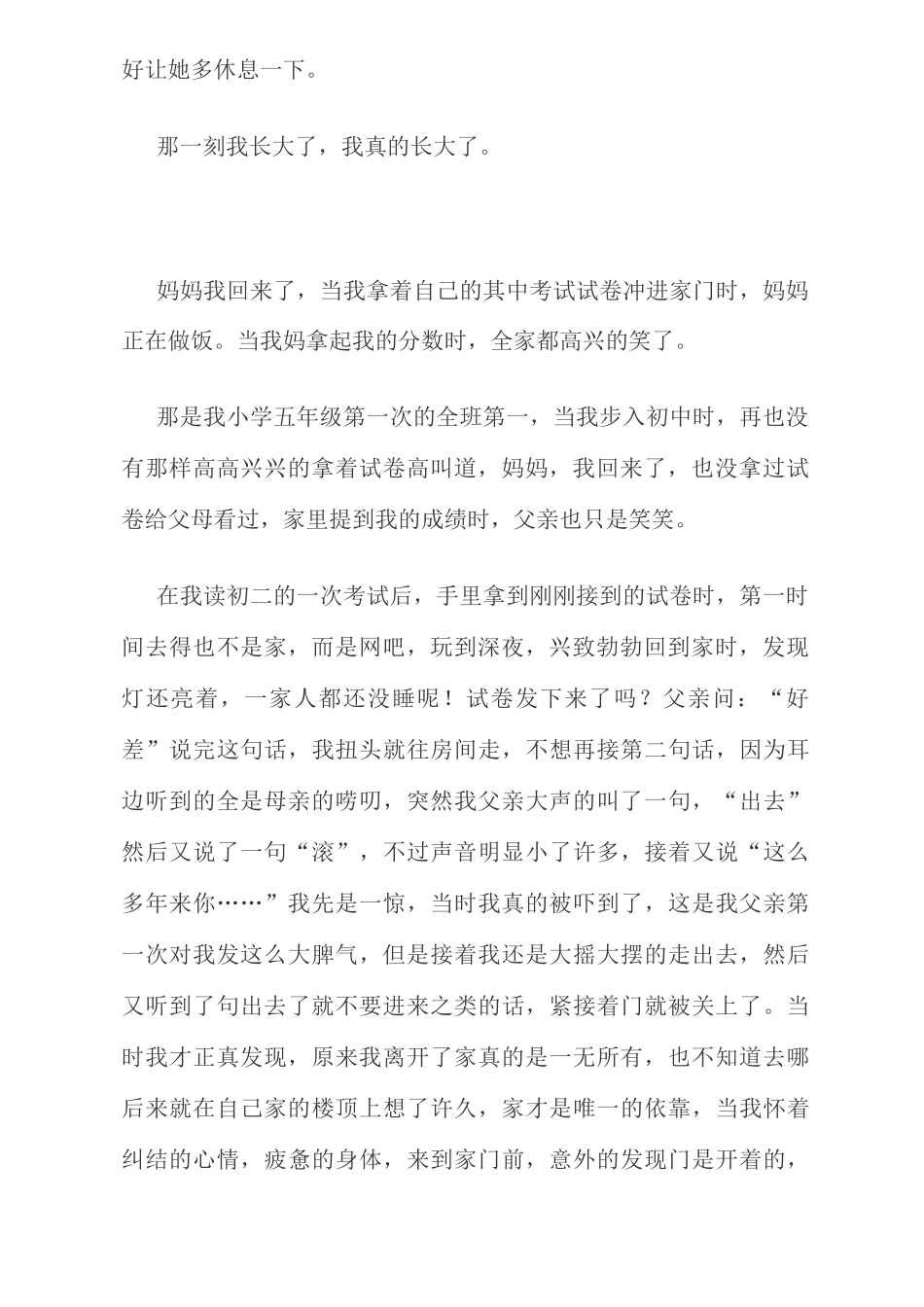 那一刻我长大了精选作文五篇_第2页