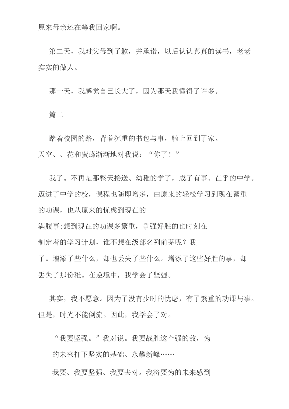 那一刻我长大了精选作文五篇_第3页