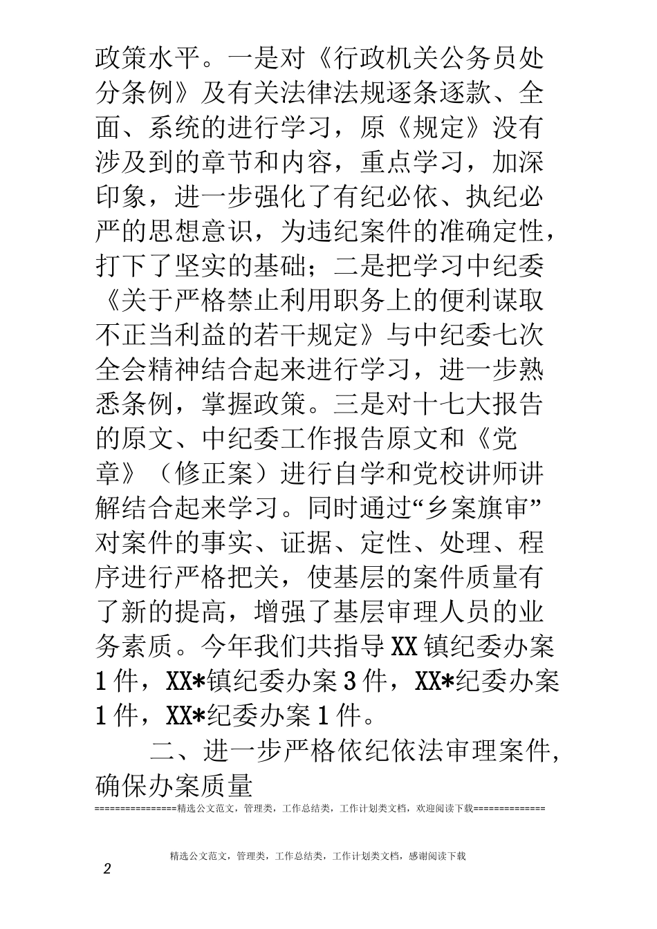 案件审理室述职报告_第2页