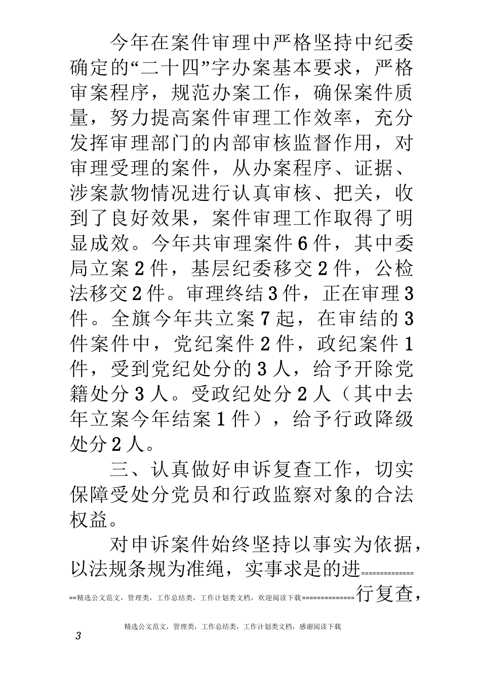 案件审理室述职报告_第3页