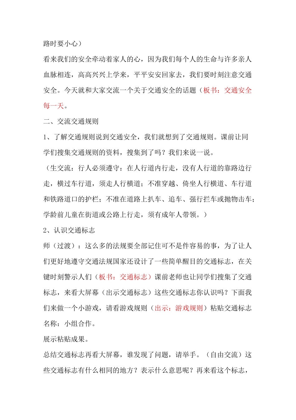 道德与法治 交通安全每一天_第2页