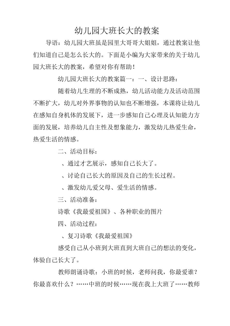 幼儿园大班长大的教案_第1页
