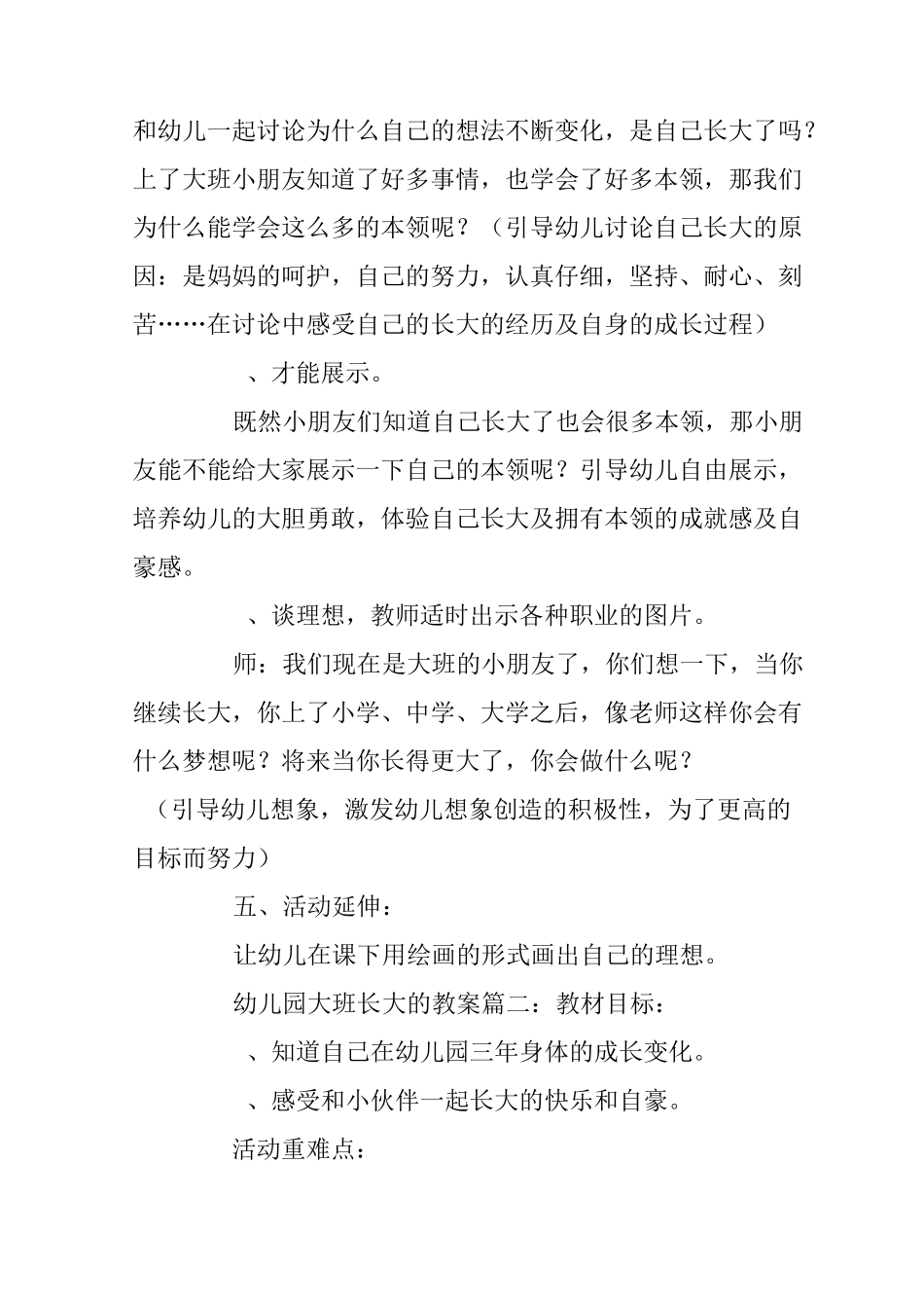 幼儿园大班长大的教案_第2页