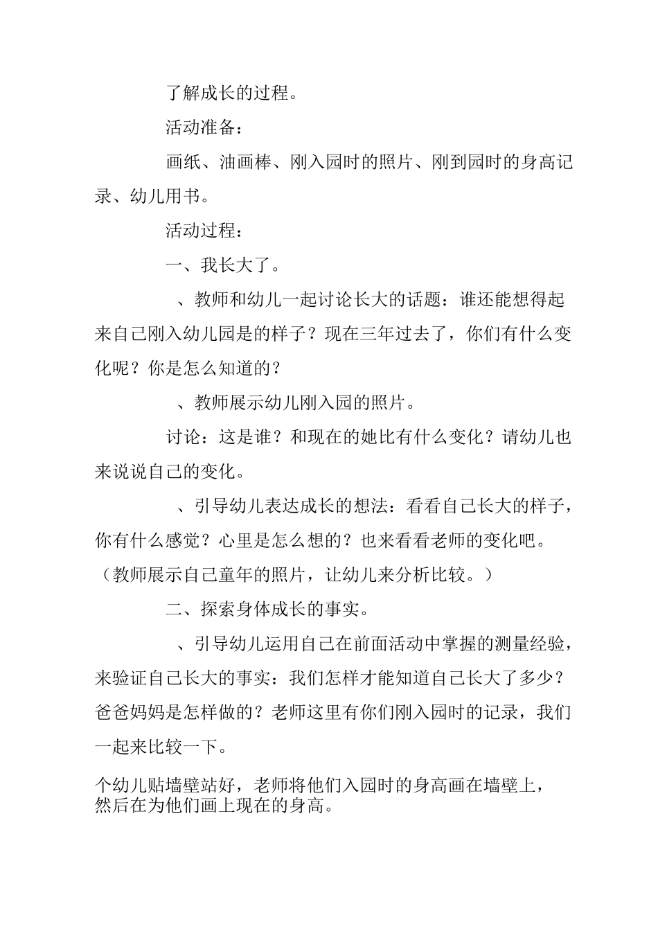 幼儿园大班长大的教案_第3页
