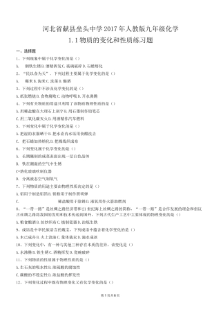 人教版九年级化学1.1物质的变化和性质练习题