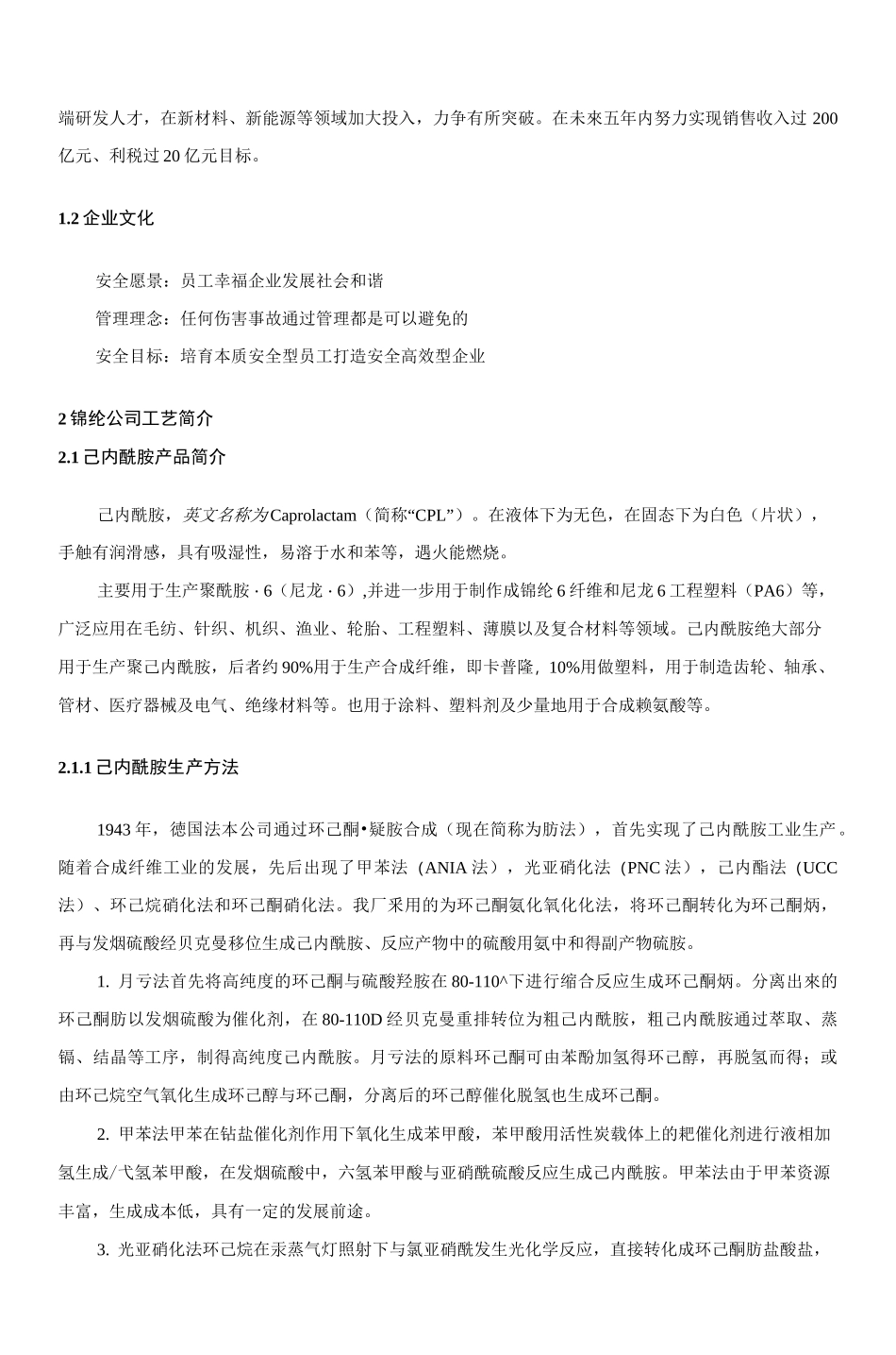 三宁化工实习报告_第3页