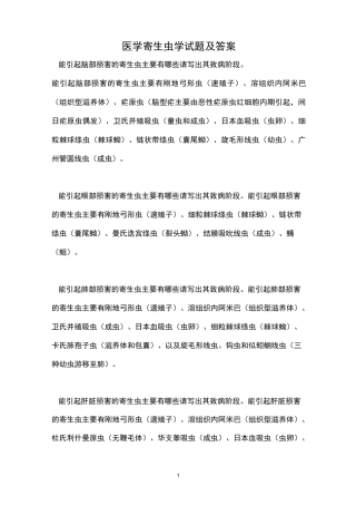 医学寄生虫学试题及答案重点知识点总结