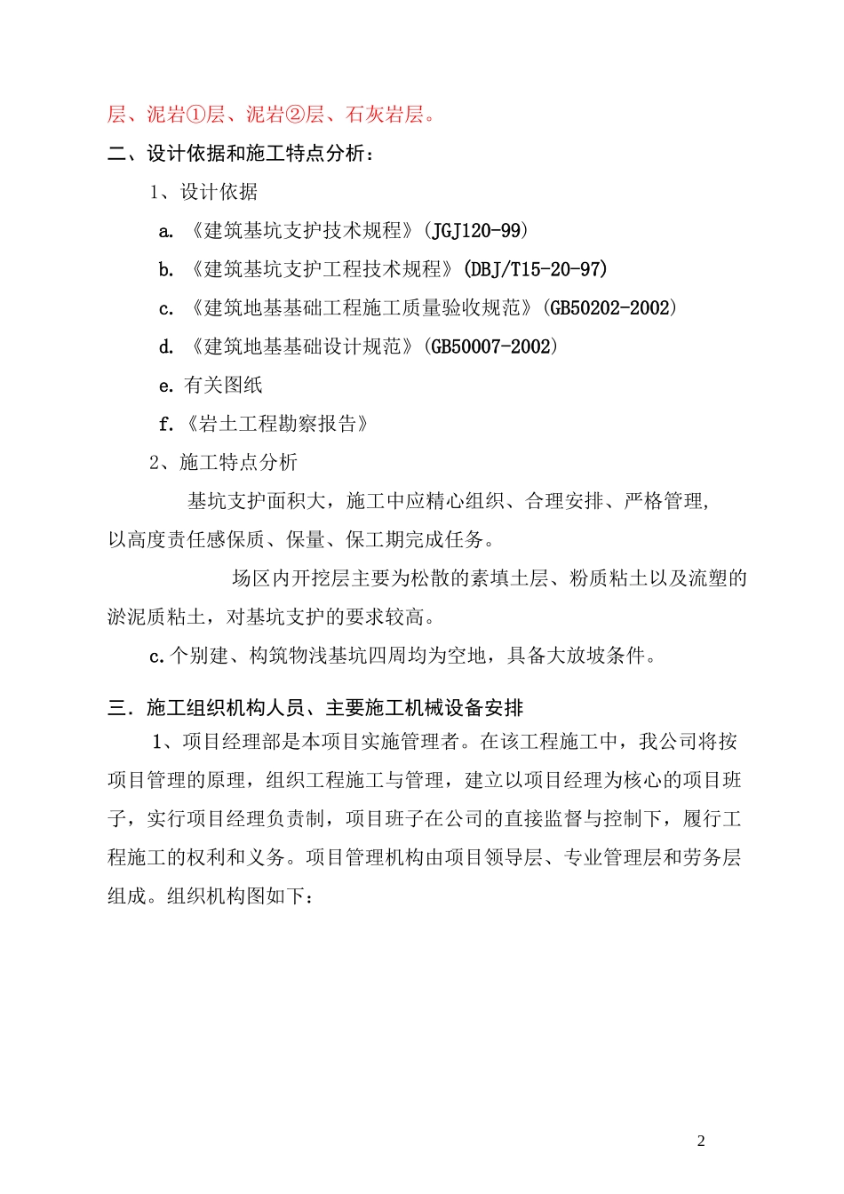 浅基坑开挖方案_第2页