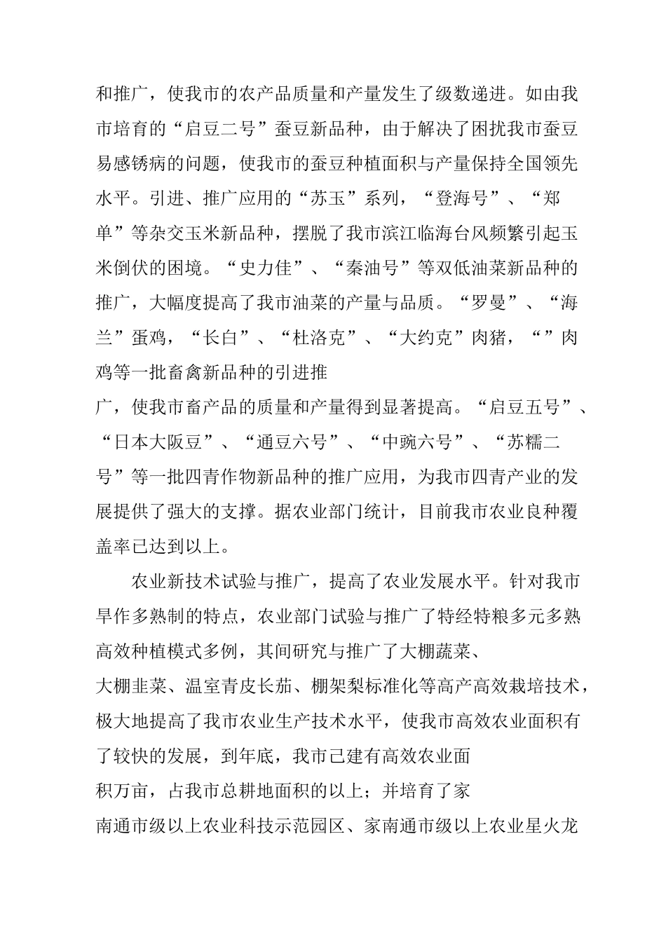 农业科技创新工作状况调研报告_第2页