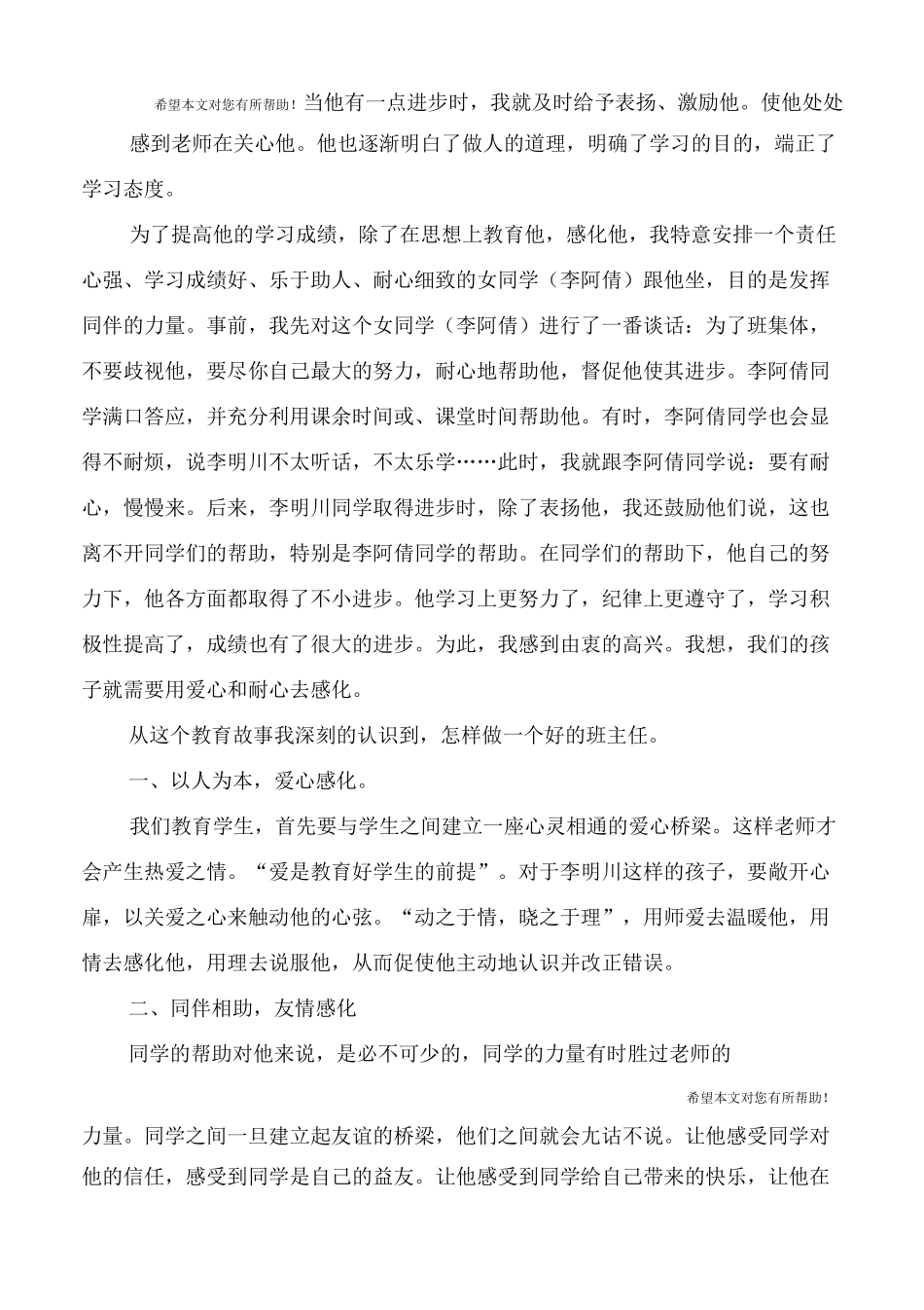 初中语文教学教育故事_第2页