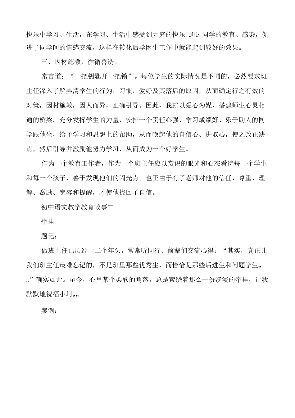 初中语文教学教育故事_第3页