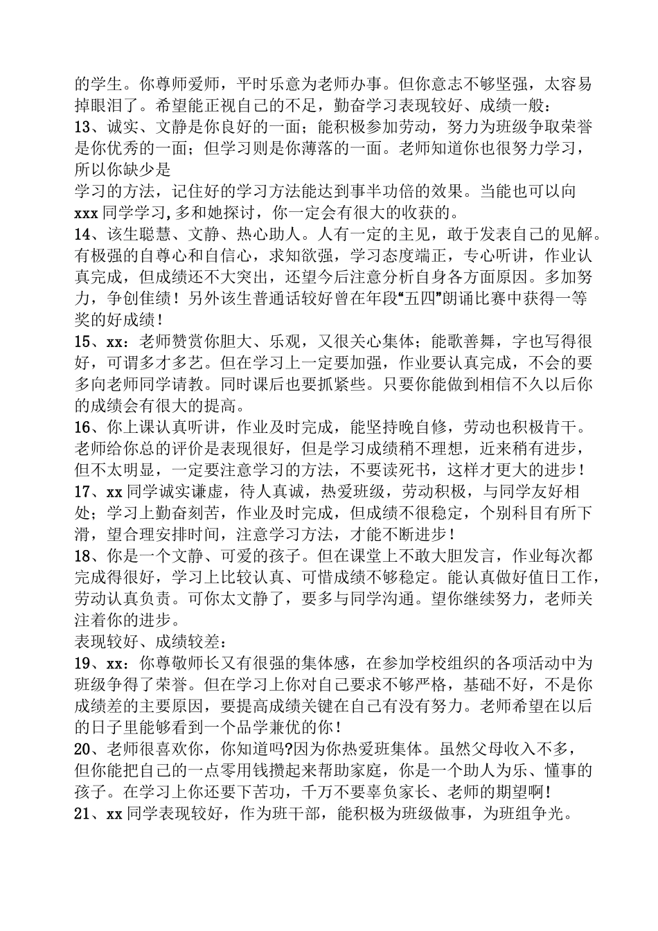 评语大全之班级综合性评语_第3页