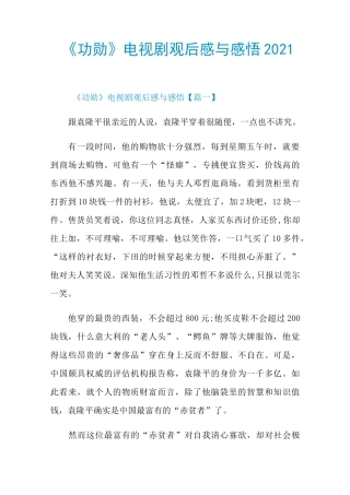 《功勋》电视剧观后感与感悟2021