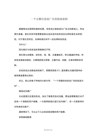 一个完整信息流广告的投放流程