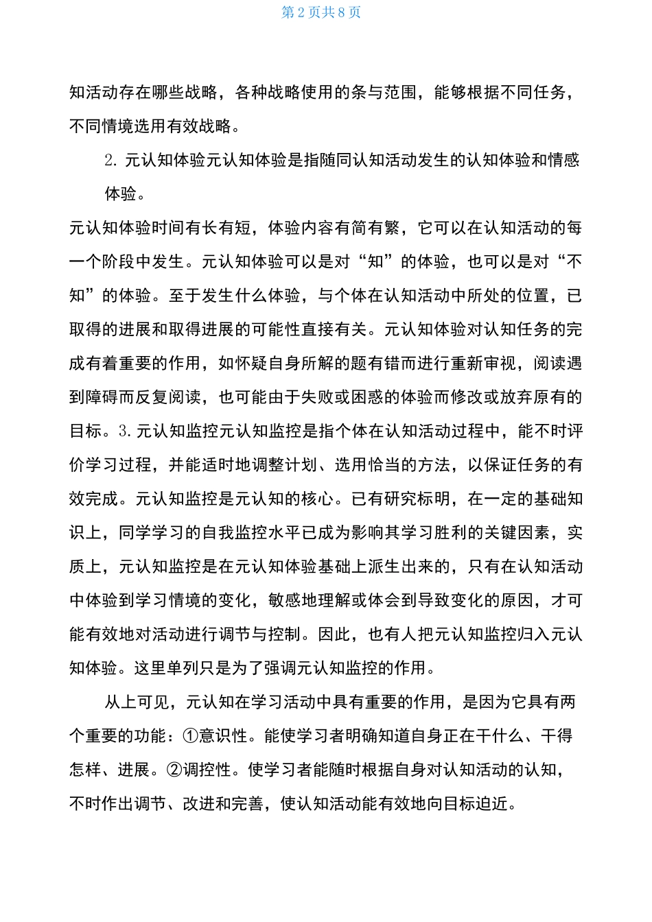 元认知的定义元认知战略_第2页