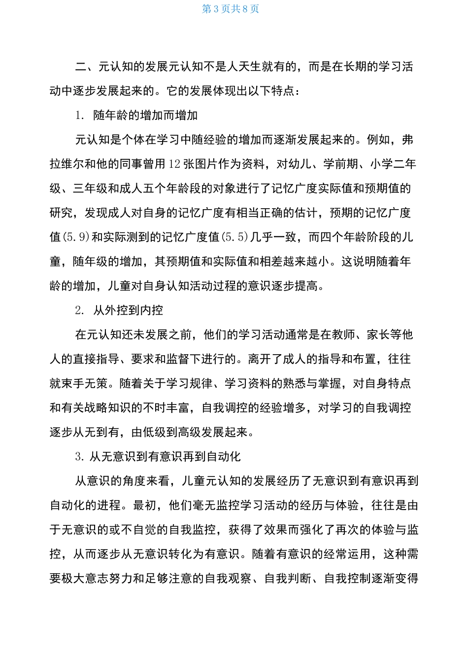 元认知的定义元认知战略_第3页