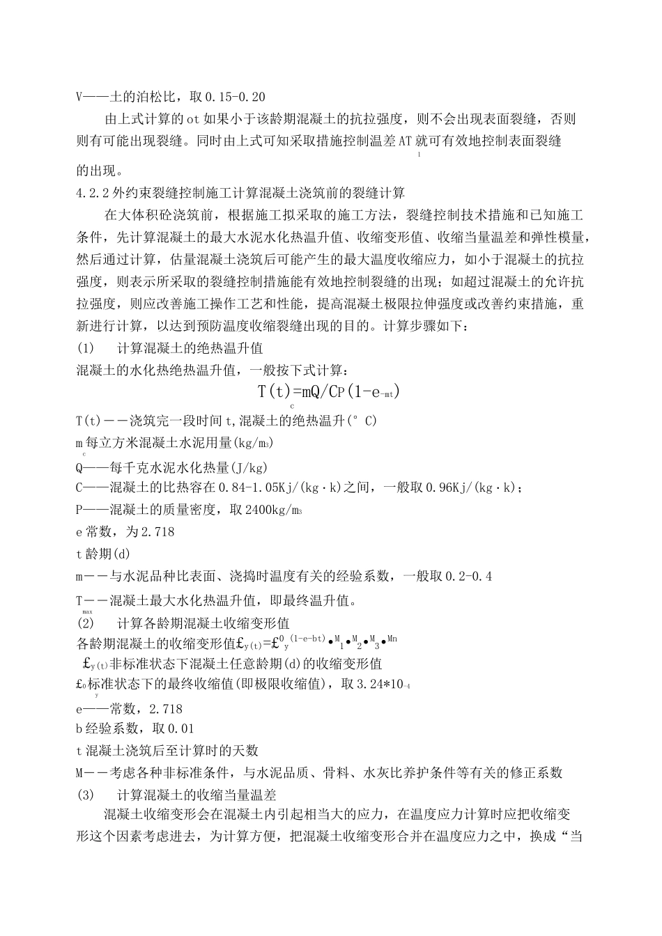 大体积混凝土施工工艺_第3页