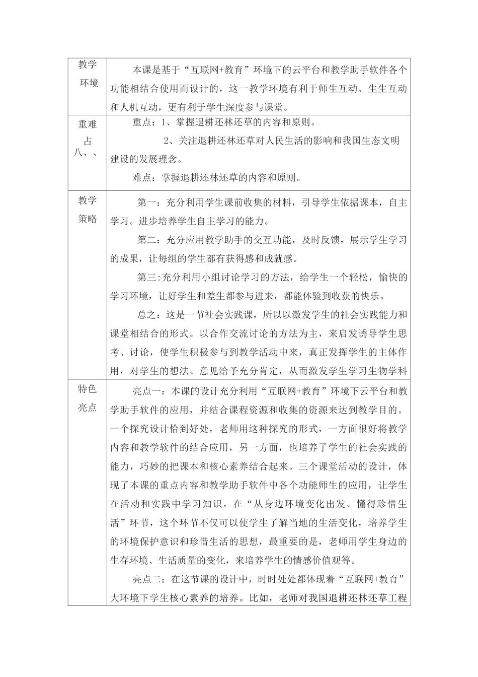 人教版初中生物七年级下第七章 科学.技术.社会 退耕还林还草—绿水青山就是金山银山 教案设计_第2页