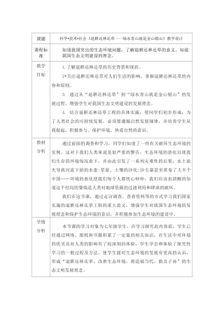 人教版初中生物七年级下第七章 科学.技术.社会 退耕还林还草—绿水青山就是金山银山 教案设计