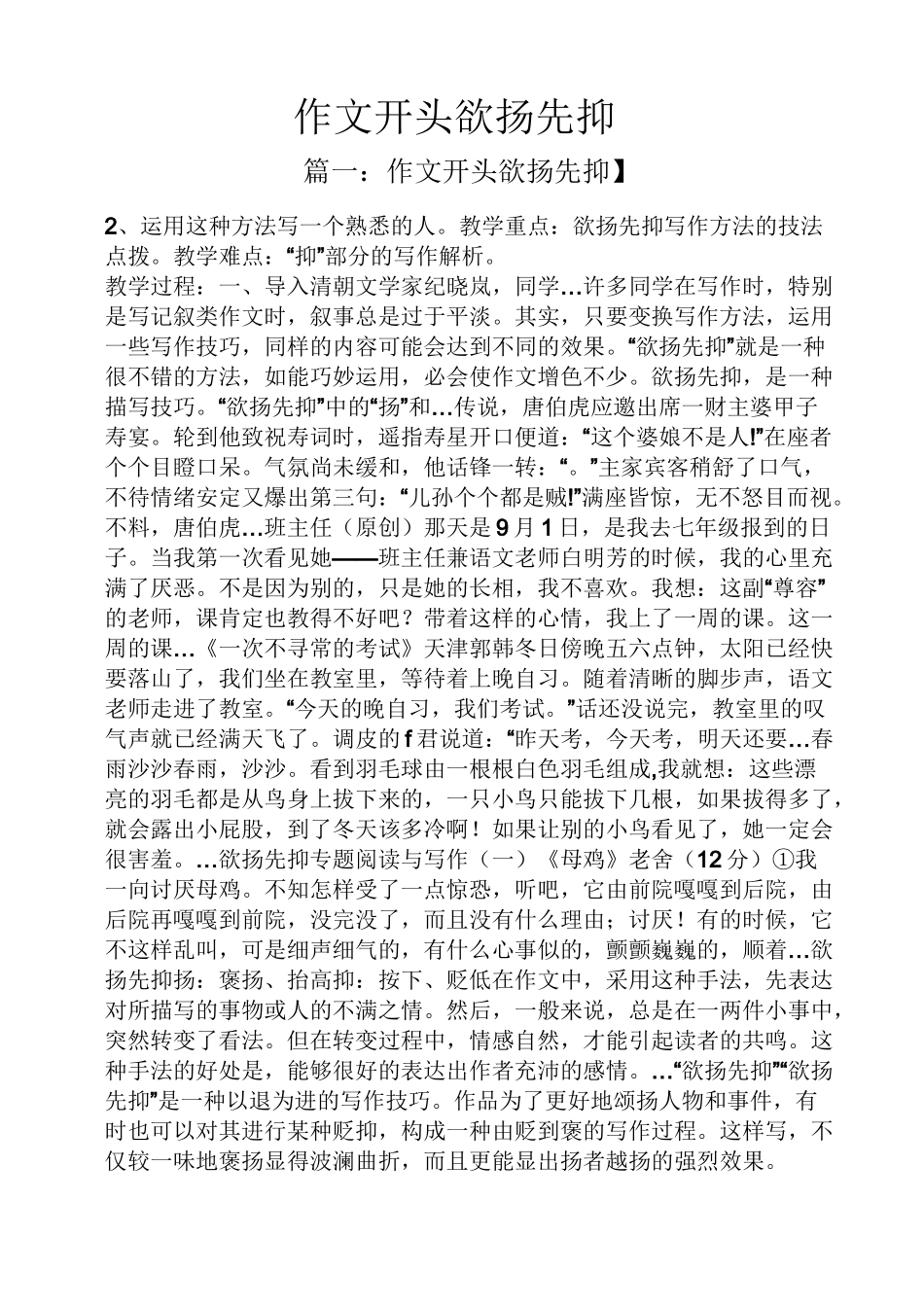 作文开头欲扬先抑_第1页