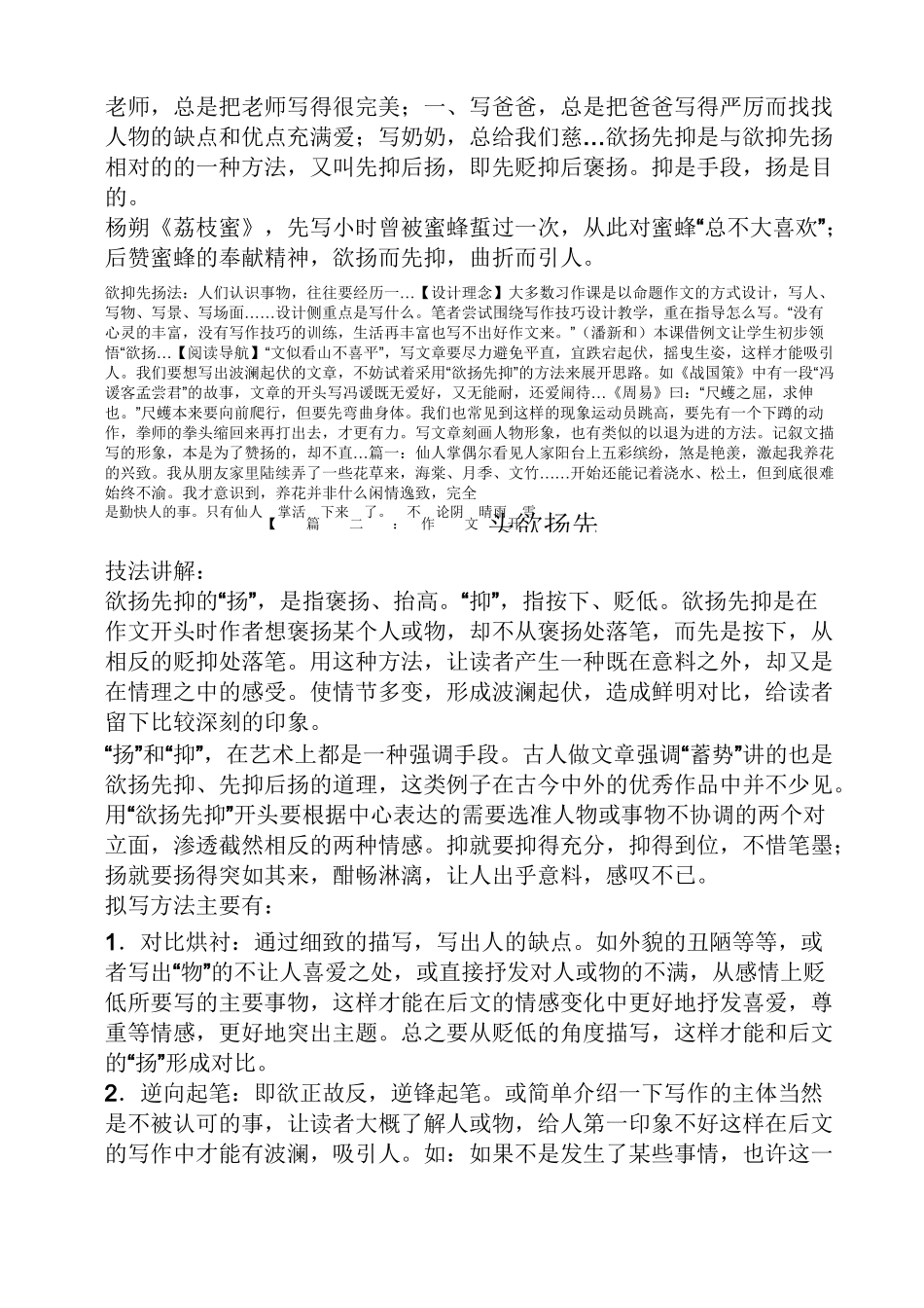 作文开头欲扬先抑_第2页