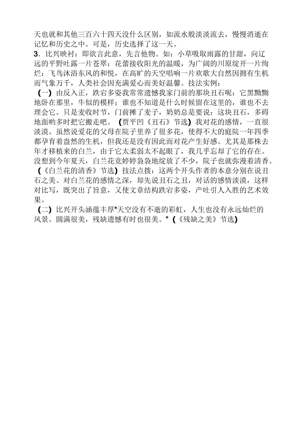 作文开头欲扬先抑_第3页