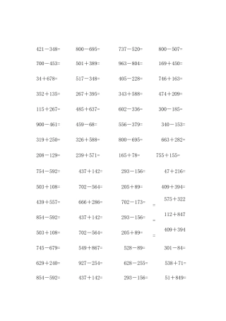 三年级1000以内的加减法口算