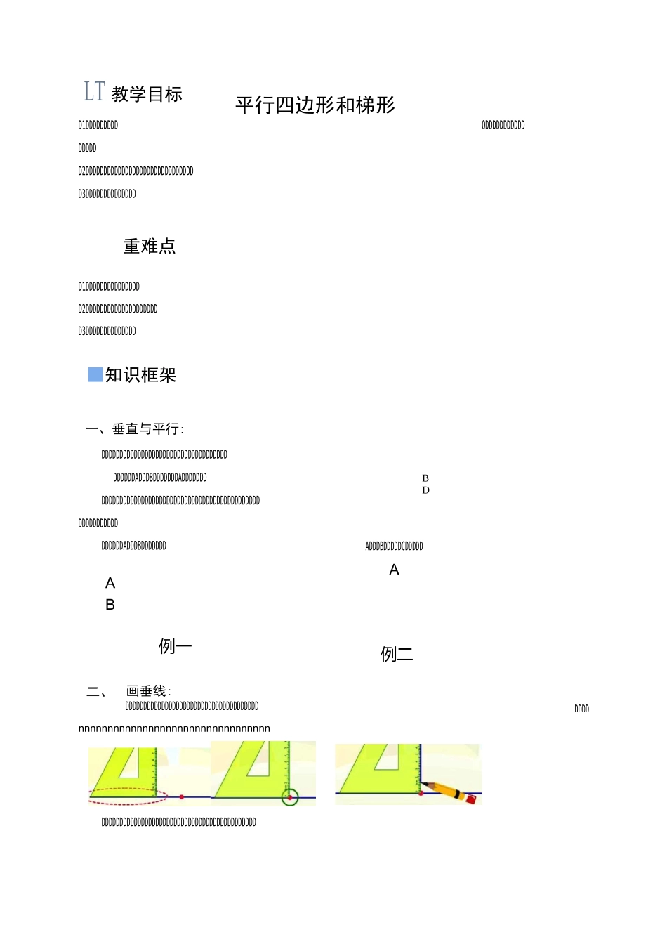 小学奥数模块教程平行四边形和梯形_第1页