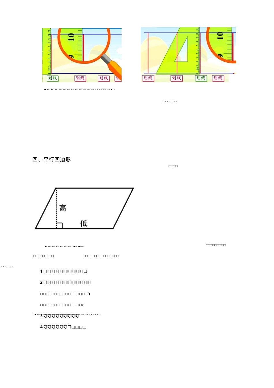 小学奥数模块教程平行四边形和梯形_第3页