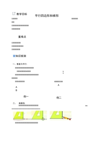 小学奥数模块教程平行四边形和梯形
