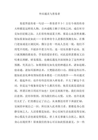 外应通灵与善易者