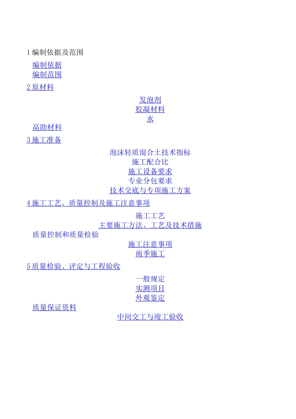 泡沫轻质土作业指导书_第3页