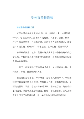 学校宣传报道稿