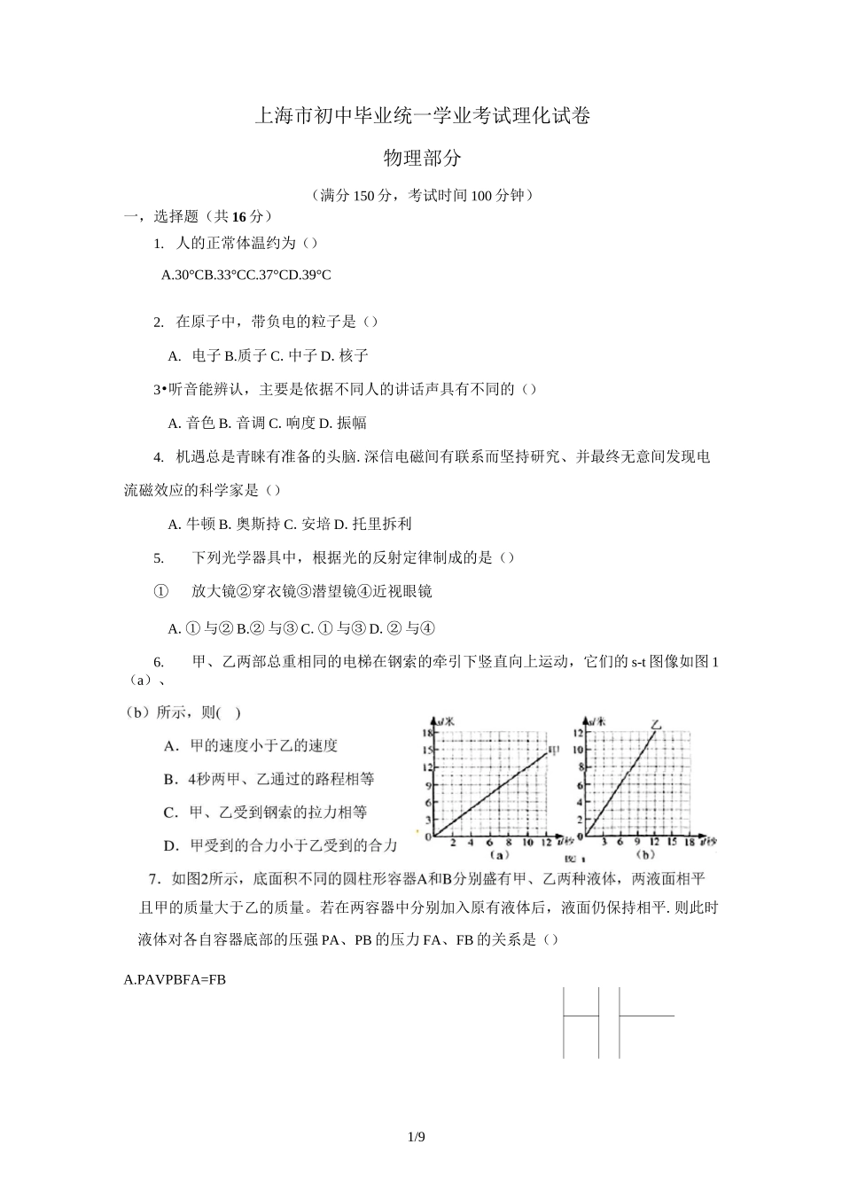 上海中考物理试题及答案_第1页