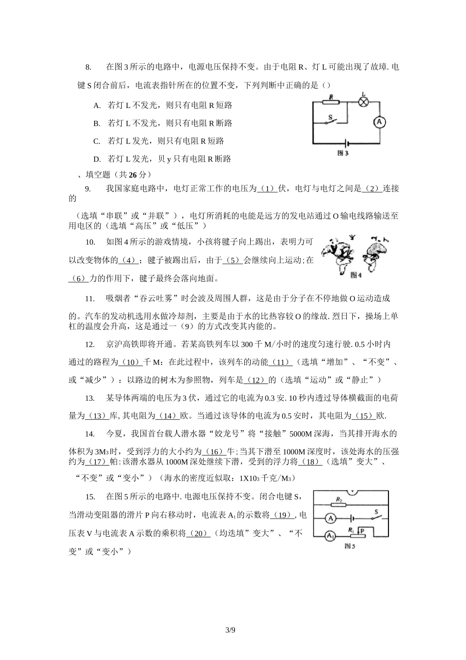 上海中考物理试题及答案_第3页