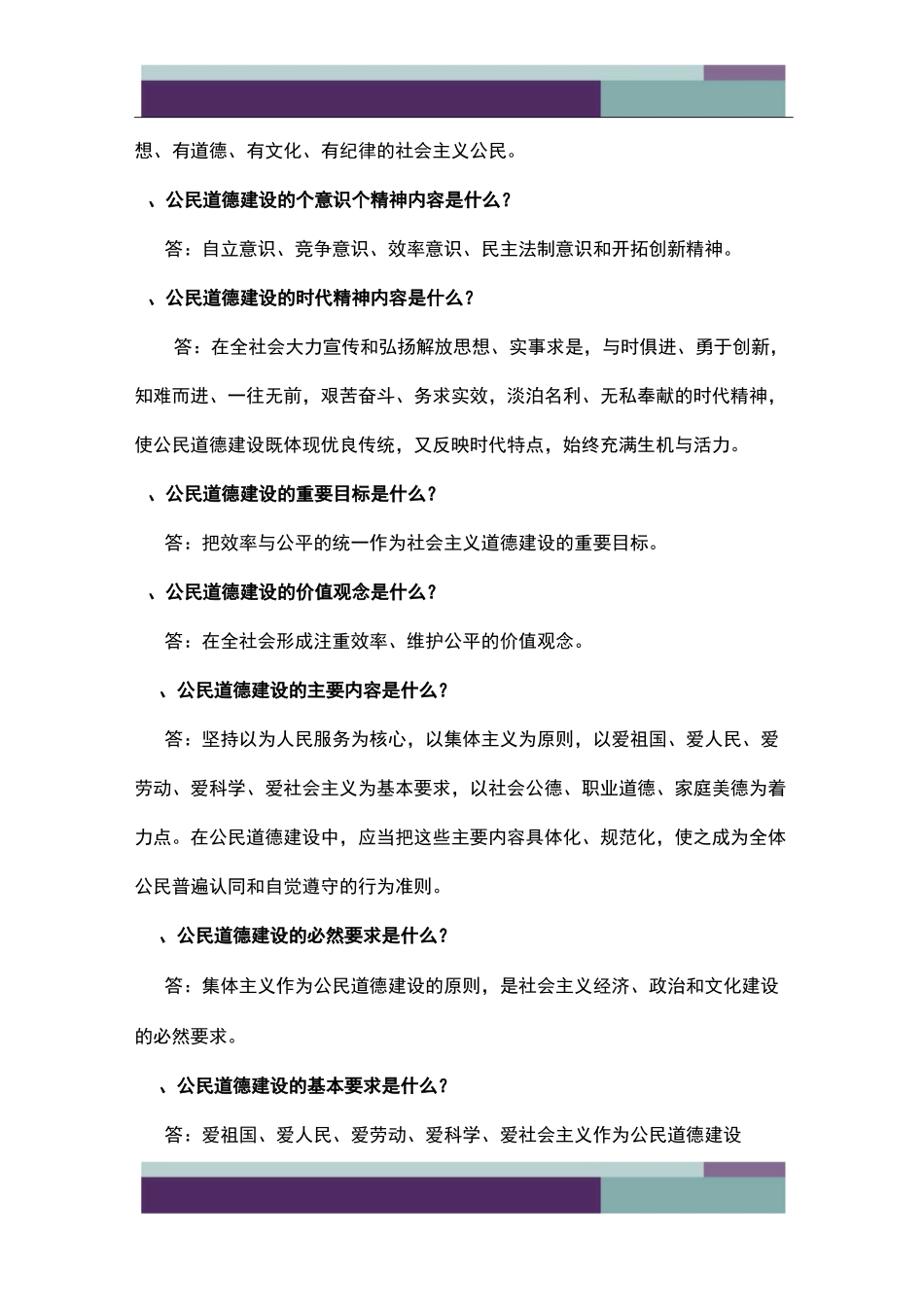 公民道德建设实施纲要考试题附答案_第2页