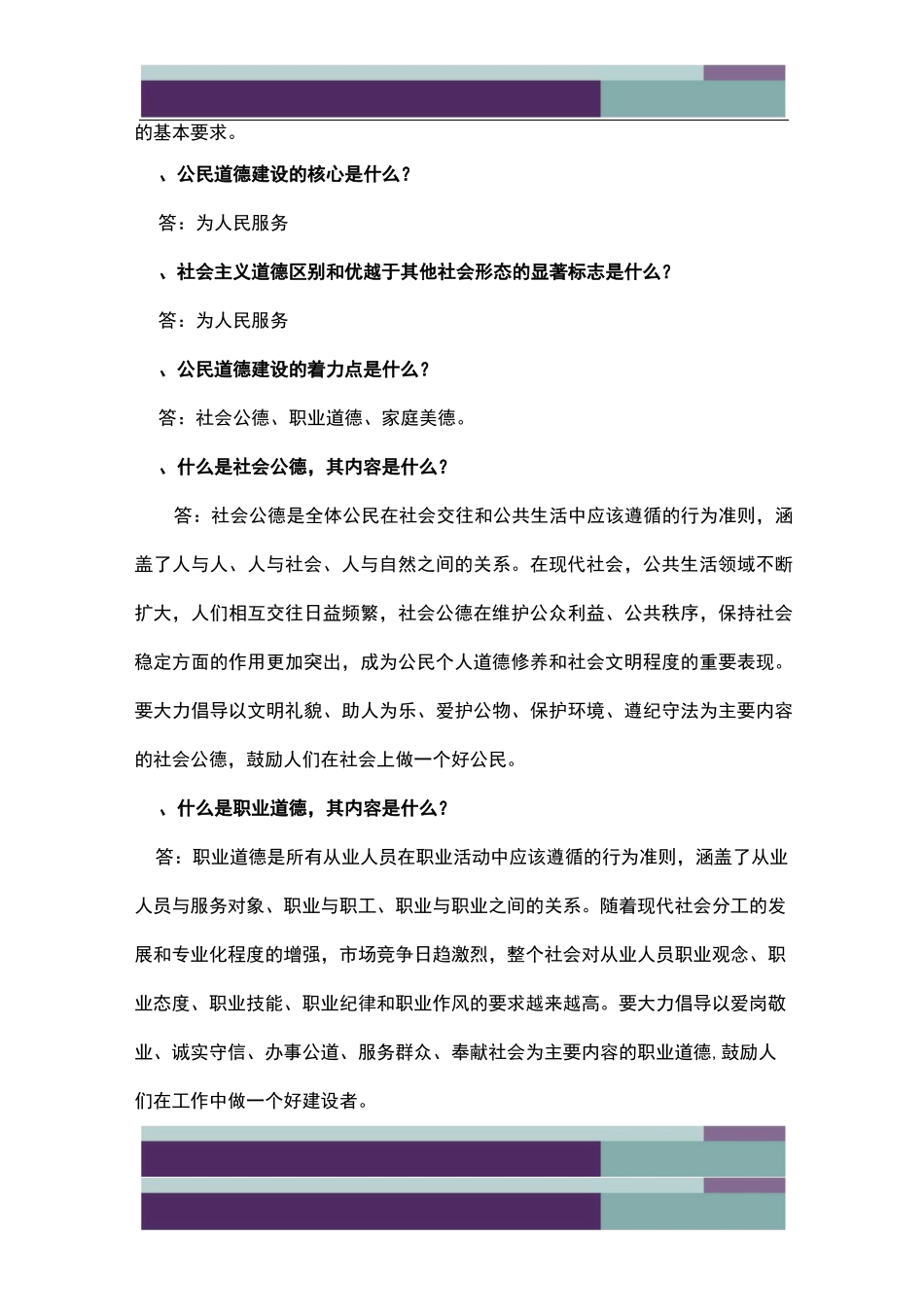 公民道德建设实施纲要考试题附答案_第3页