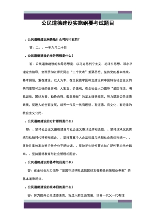 公民道德建设实施纲要考试题附答案