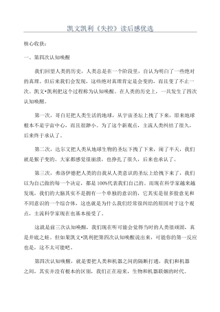 凯文凯利《失控》读后感优选