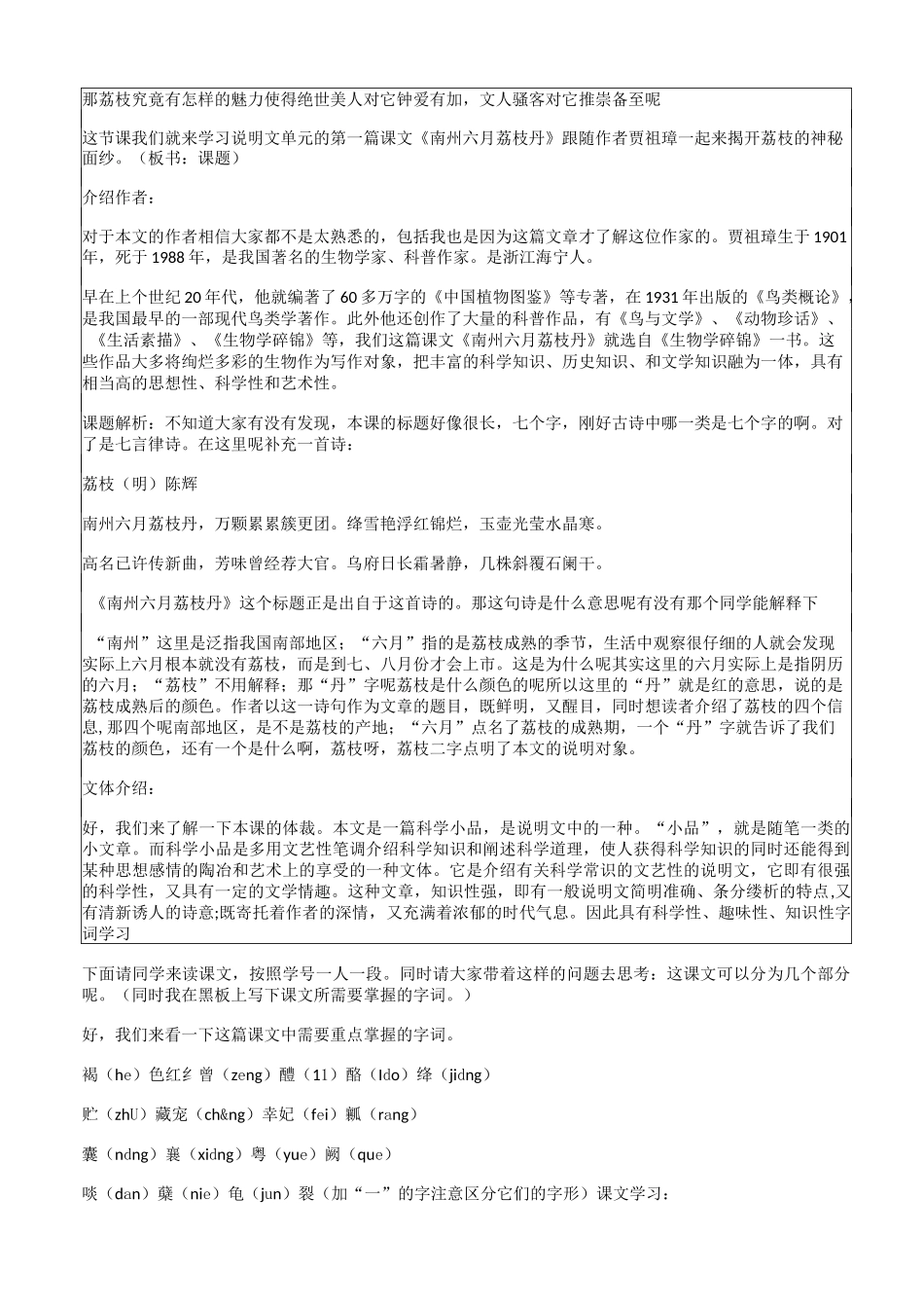 南州六月荔枝丹优质公开课教学设计、教案_第2页