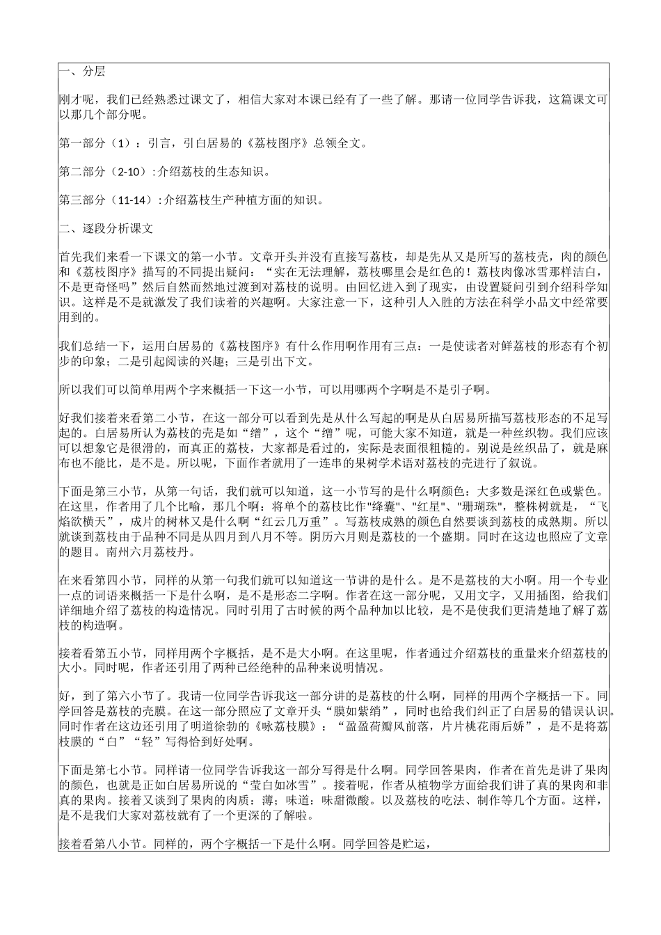 南州六月荔枝丹优质公开课教学设计、教案_第3页