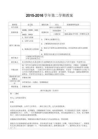 南州六月荔枝丹优质公开课教学设计、教案
