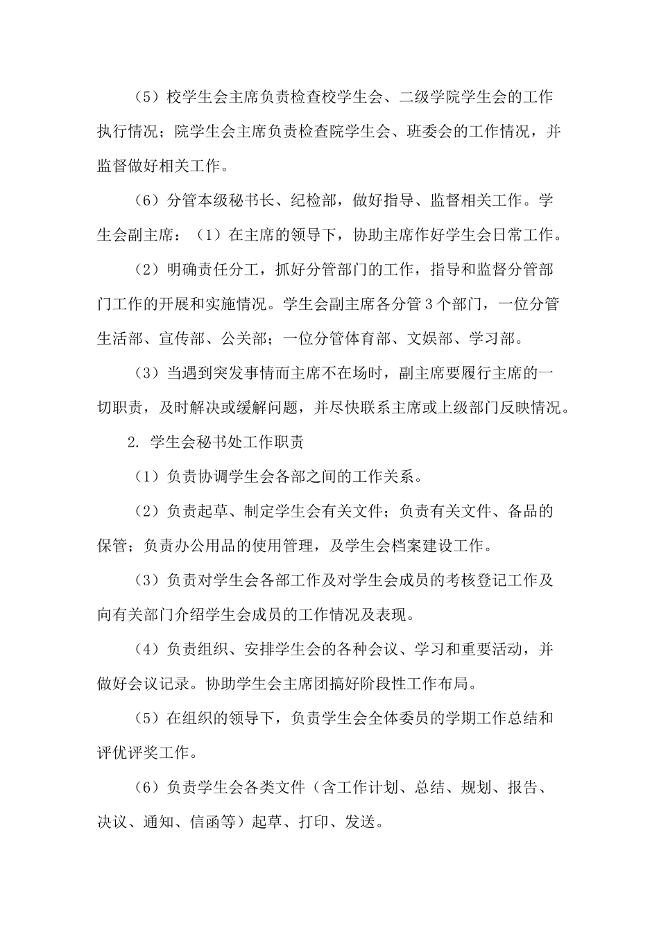 (完整版)学生会机构设置及岗位职责_第2页