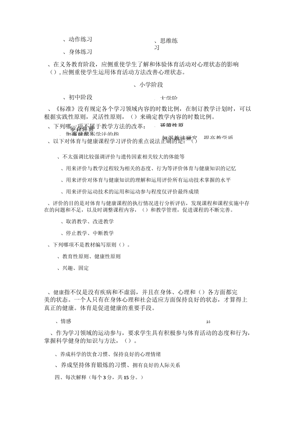 体育与健康课程标准试卷_第2页