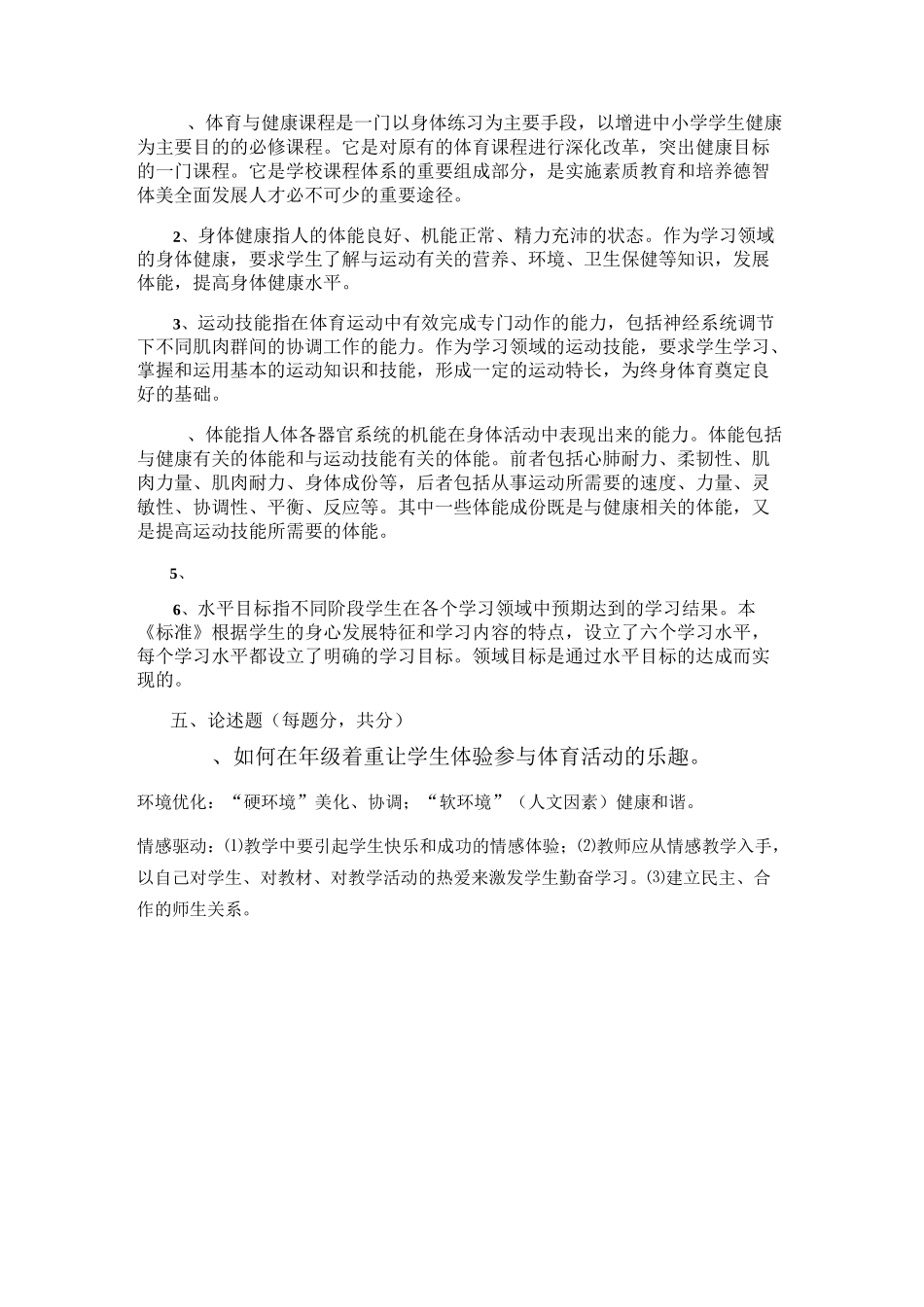 体育与健康课程标准试卷_第3页