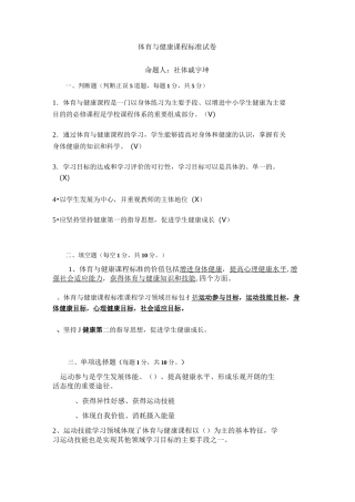 体育与健康课程标准试卷