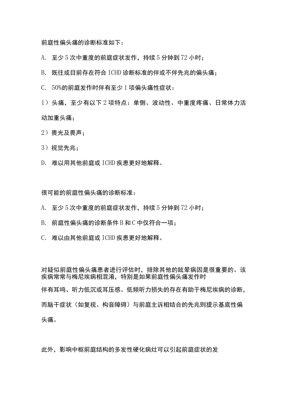 引起头晕最常见的5类中枢性病因_第2页