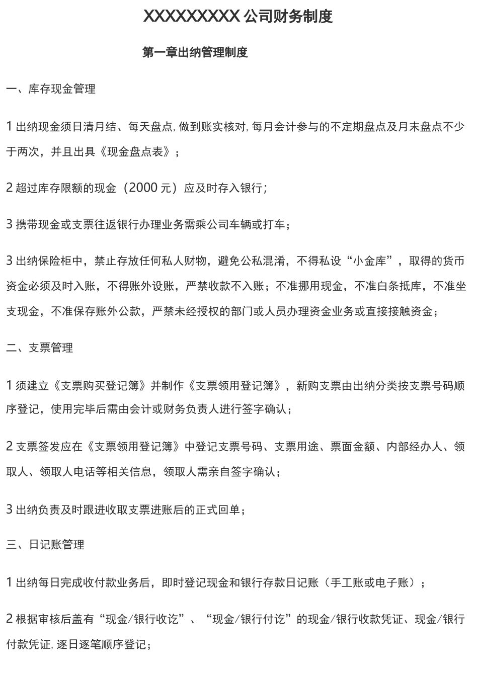 小规模企业财务管理制度_第1页