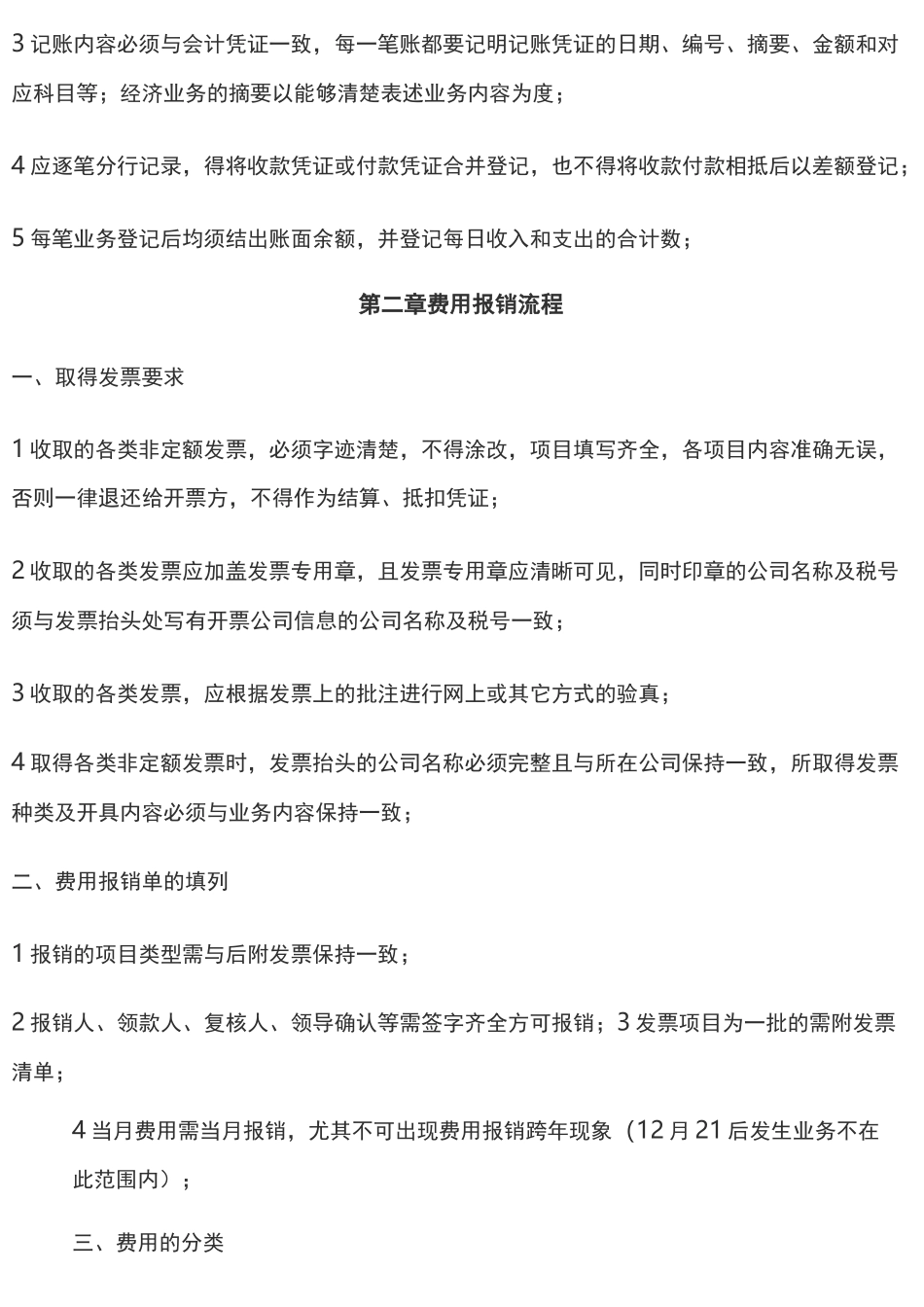 小规模企业财务管理制度_第2页